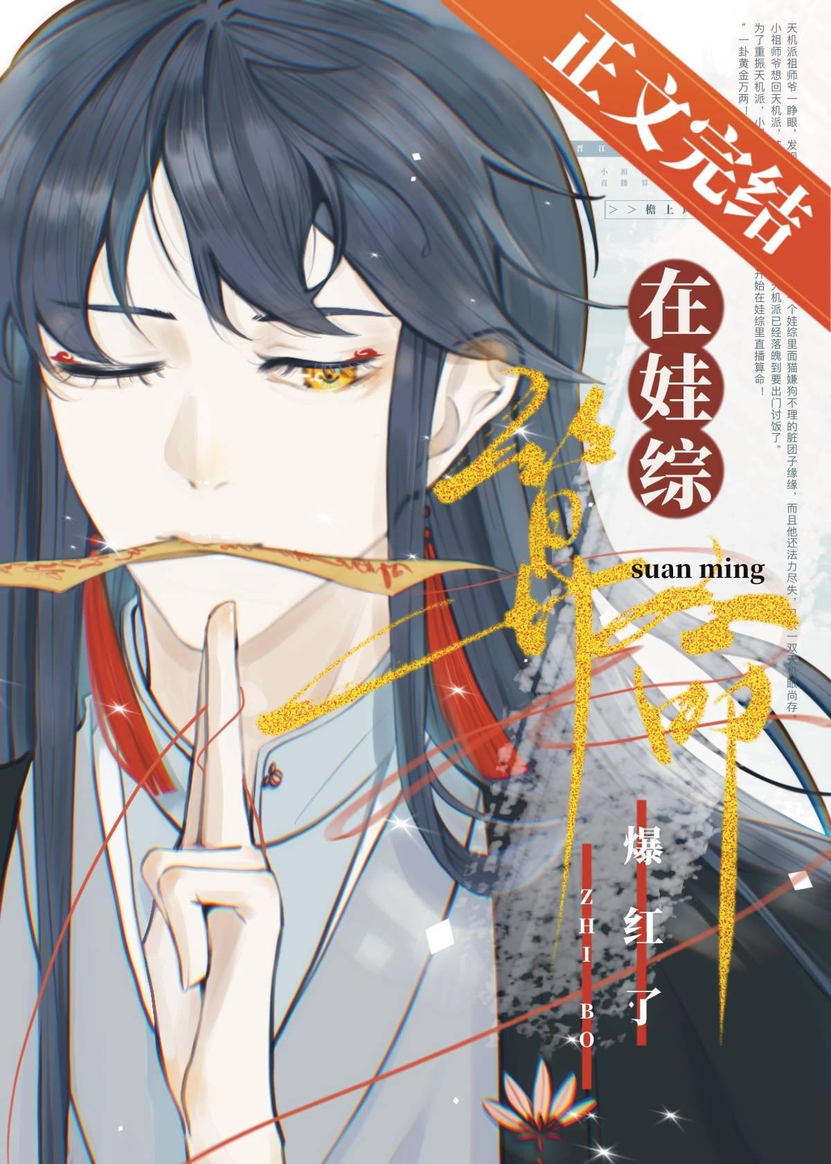 小祖师爷在娃综靠玄学爆红TXT