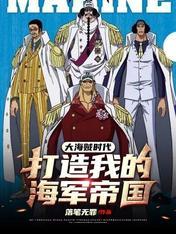 大海贼时代活动