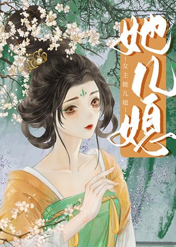 女主她儿媳笔趣阁
