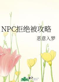 拒绝惊悚npc的qiuhun就会死