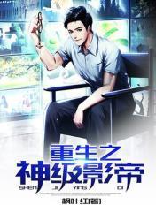 重生之神级明星无弹窗