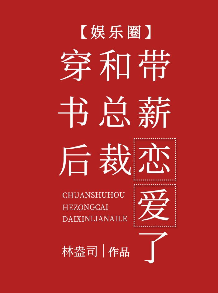 穿书之后我和大佬谈恋爱免费阅读