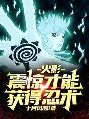 火影中有哪些忍术