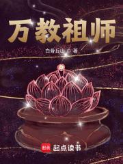 万法祖师是谁