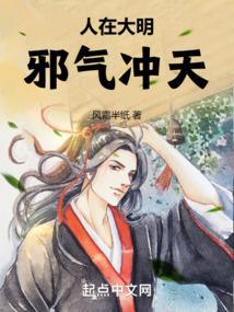 邪气冲天听书