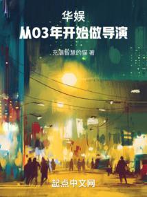 华娱从03年开始做导演李胜