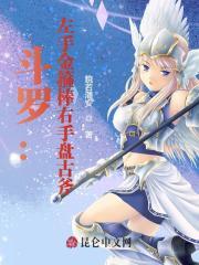 斗罗大陆左手金箍棒右手盘古斧