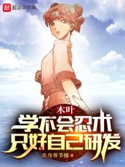 木叶的忍者学院