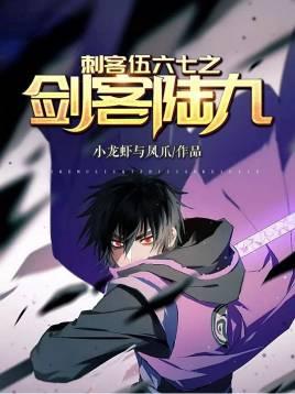 书名刺客伍六七之剑客陆九[奸笑