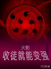 火影之收徒佐助