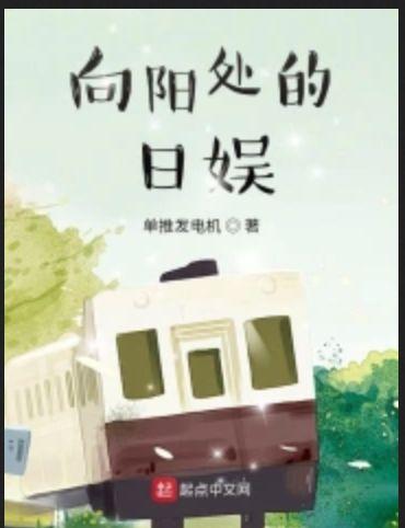 向阳处的她经典台词日语