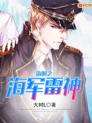 海贼之海军雷神怎么样