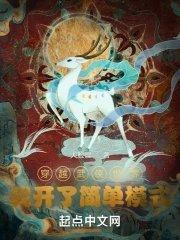 穿越到全球高武世界