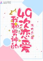 我和男神的恋爱日记txt