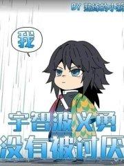 没有被讨厌!笔趣阁