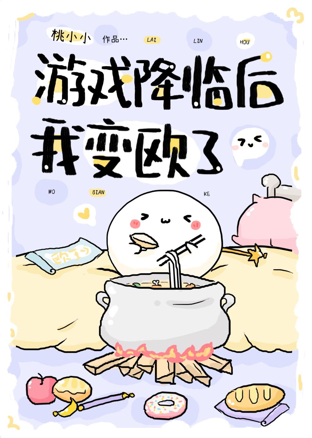 游戏降临现实的漫画