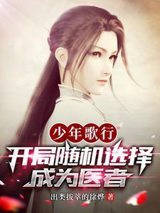 少年歌行开局扮演剑仙