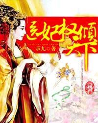 医妃惊世