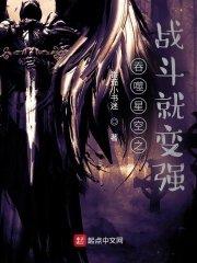 吞噬星空之战斗就变强gl
