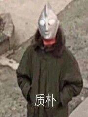 黑暗迪迦不想做渣男在线