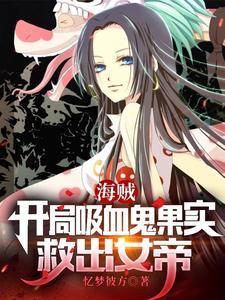救出女帝 在线 免费