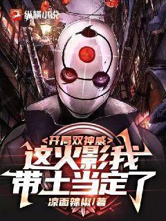 火影之双神威带土