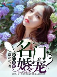 重生之名门豪妻免费