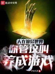 你管这叫养成游戏类似的