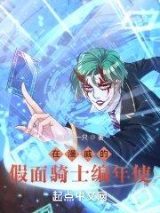 假面骑士到漫威的