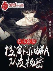 队友杨密 第48章