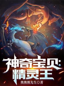 神奇宝贝之精灵主