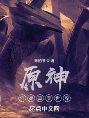 原神但是真实世界QQ