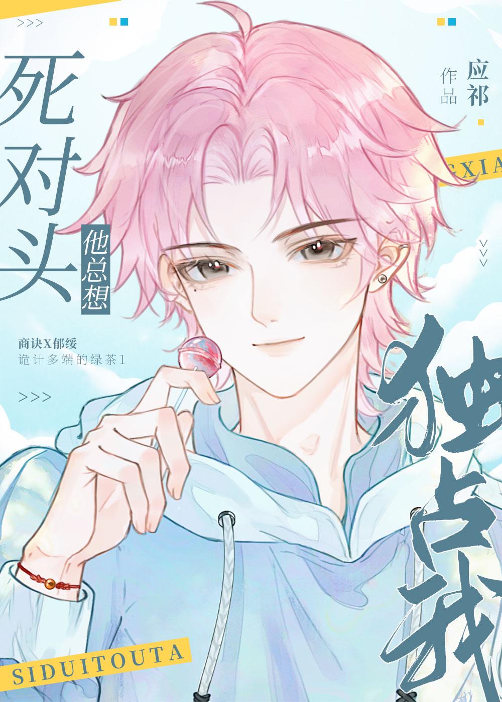 绿茶猫仔同桌总想爬我床