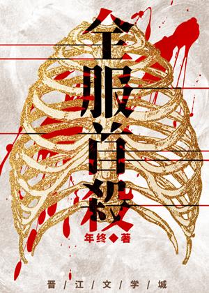 全服首杀许阅的身份