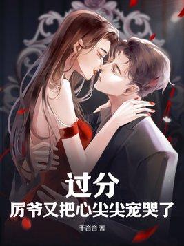 您夫人又翻天了全文免费阅读