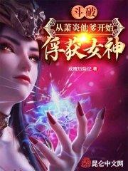 斗破从垂死萧炎开始