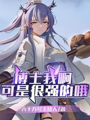 博士很强吗