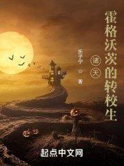霍格沃茨之诸天祭坛