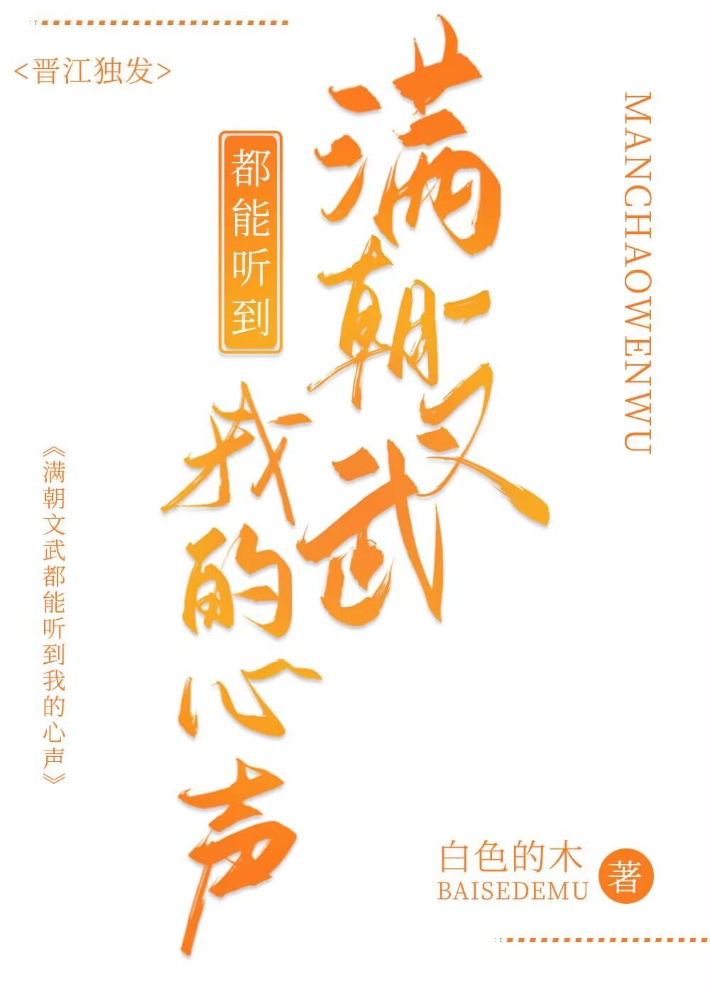 满朝文武都能听到我的心声动漫