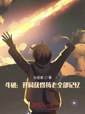 斗破从药帝系统开局