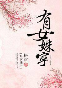 姝女有仙泉百度阅读