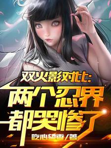火影双人组