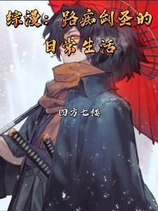 路痴剑客