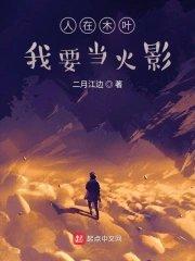 我要当火影作者二月江边