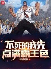 海贼不死者之王