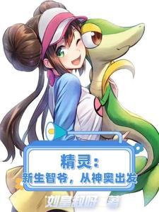 从神奥出发 全部章节
