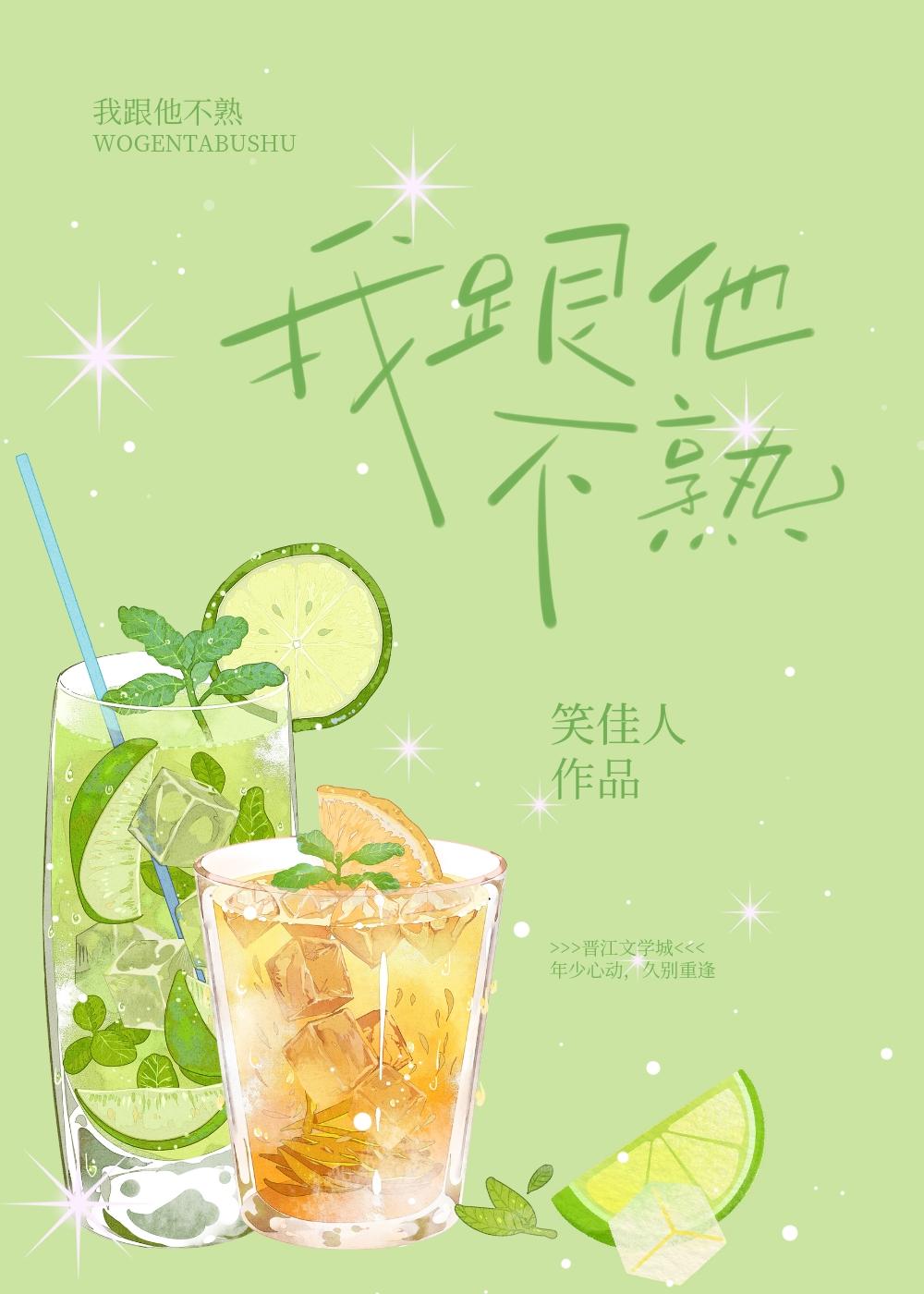我跟他不熟悉的英文