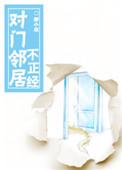 对门邻居不正经薛哲的CP