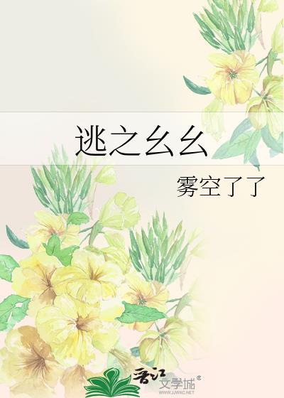 逃之遥遥