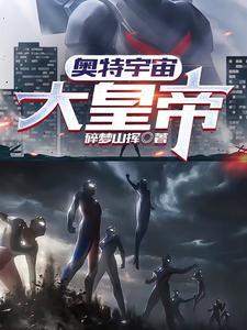 宇宙大帝 奥特曼